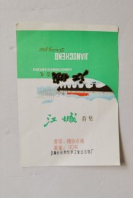 江城香皂商标粉色