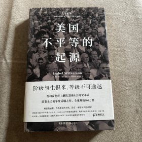 美国不平等的起源 精装本