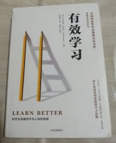 有效学习