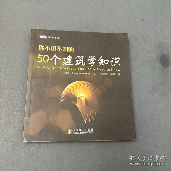 你不可不知的50个建筑学知识