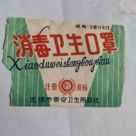 卫生口罩