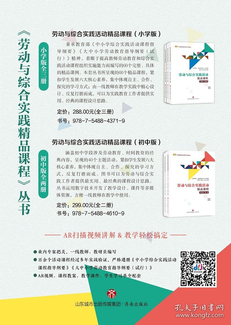 劳动与综合实践活动精品课程(小学版共3册)