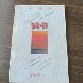 读书(1997年第1、3期)