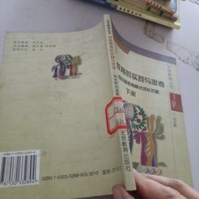 创造教育的实践与思考:刘文明创造教育模式成长历程