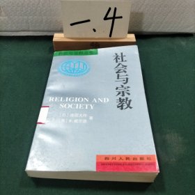 社会与宗教