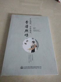 半生烟雨，半世落花：李清照传