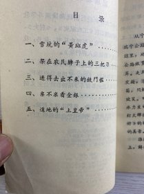 一滴血泪一笔仇（阶级敌人罪行录）正版如图、内页干净