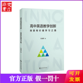 高中英语教学创新——探索有价值学习之路