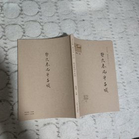 野火春风斗古城（东北大鼓 鼓书系列）