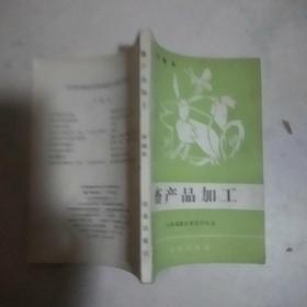 畜产品加工
