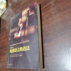 电影语言的语法