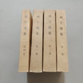 列宁选集