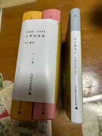 1988-1994文学回忆录 上下册 木心谈木心 文学回忆录补遗 外顶