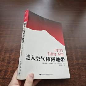 进入空气稀薄地带