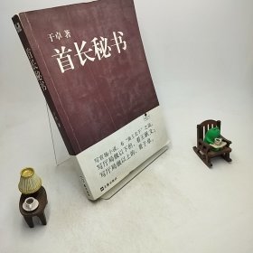 首长秘书