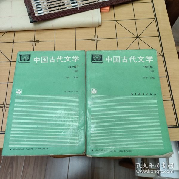 中国古代文学.上册