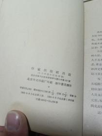 一以当十【1959年一版一印】