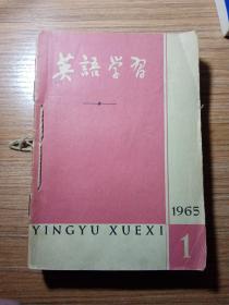 英语学习  1965年  全年  12 本