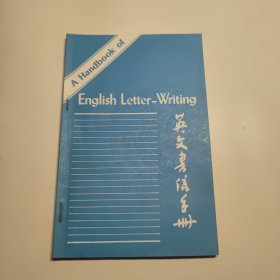 英文书信手册