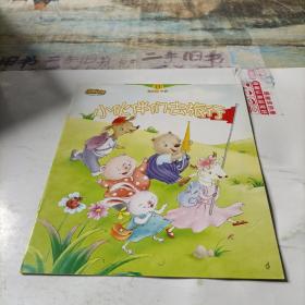 伴随阅读   小伙伴们去旅行