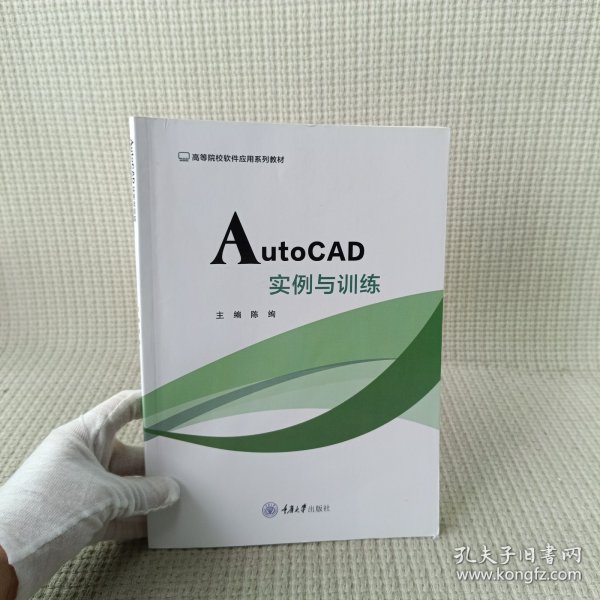 AutoCAD实例与训练