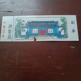 陕西西安大慈恩寺门票