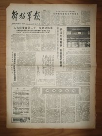 解放军报1981年11月27日 4版 学习女排精神