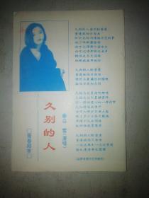 邢台青年1997.3