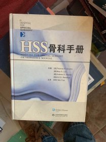 HSS骨科手册