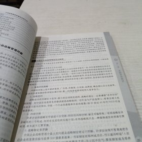 21世纪普通高等教育规划教材：战略管理