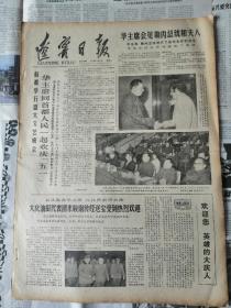 辽宁日报1978年5月2日（四开大报）大庆油田代表团来鞍钢、华主席同首都人民共庆五一、辽宁人民艺术剧院《市委书记》（有订书孔）