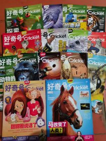好奇号杂志2021年第8 9 10 11 12月上下.2 5 6 月上x星球.4月下旬y世界（14册合集）一起14本合售x星球 y世界 好奇号2021年14册合集 好奇号杂志期刊，好奇号过刊杂志2021