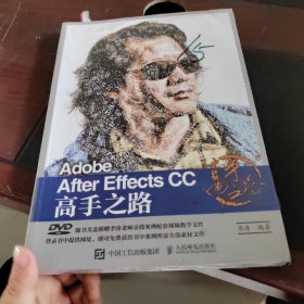 Adobe After Effects CC 高手之路