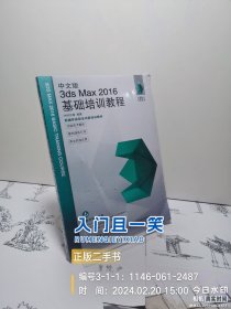 中文版3ds Max 2016基础培训教程