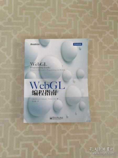 WebGL编程指南