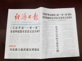 经济日报2023年10月17日 （12版）