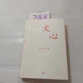 文心：中学图书馆文库