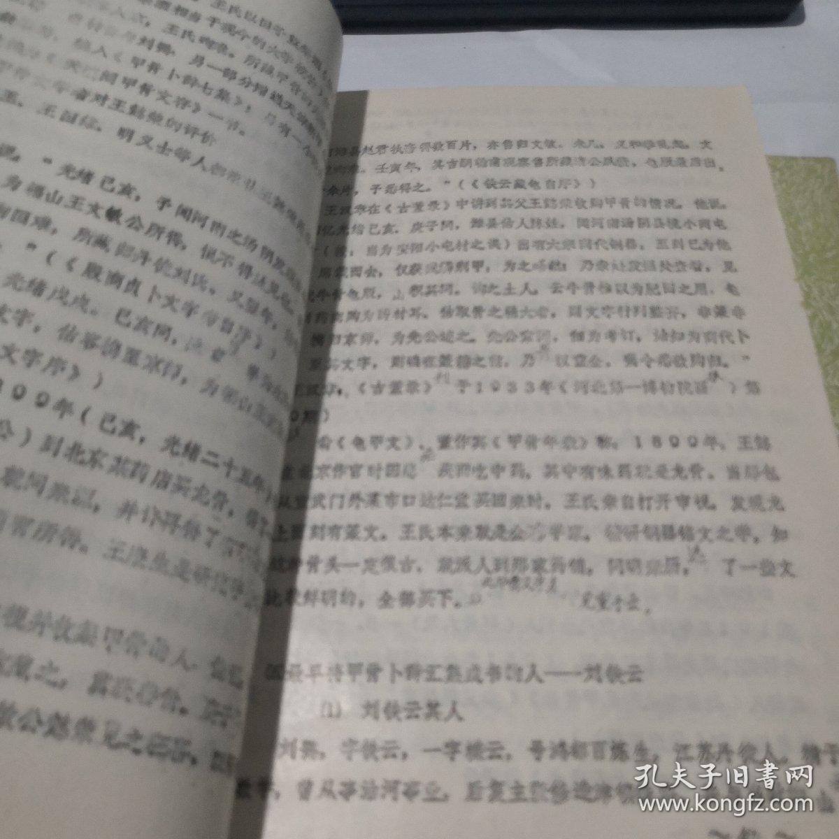 先秦哲学名著选读 上下 油印本