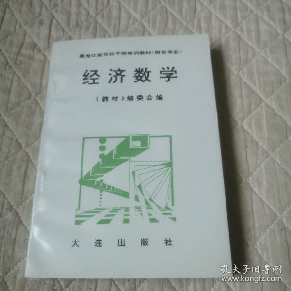 经济数学