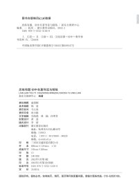 新东方恋练有题初中名著导读与精练 新东方教研中心 9787572231568