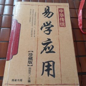 易学应用