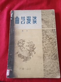曲藝漫談