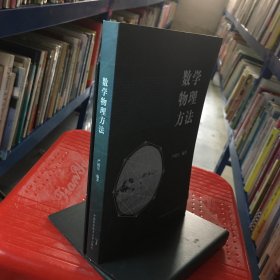 数学物理方法