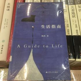 生活指南