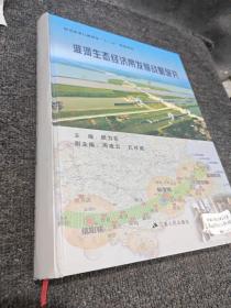 淮河生态经济带发展战略研究（研究成果已被国家"十三五“规划采纳）