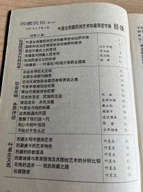 Tibetan Folkiore 西藏民俗 叶星生艺术珍藏展