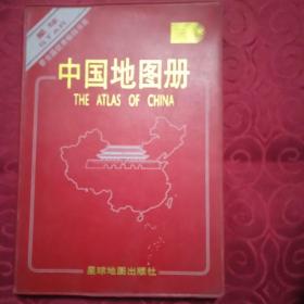 中国地图册。
