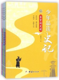 少年品读史记(共5册)