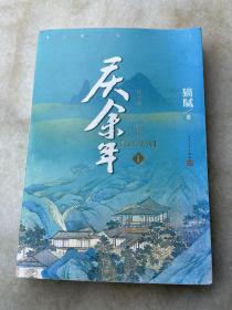 庆余年·远来是客(卷一修订版陈道明、吴刚、张若昀、肖战、李沁等8张精美剧照明信片）