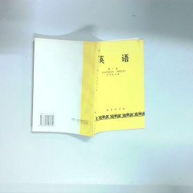 英语 第二册